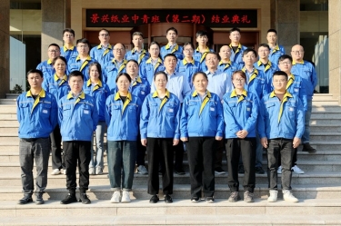 我們的青春不散場(chǎng)！景興紙業(yè)中青班（第二期）圓滿結(jié)業(yè)