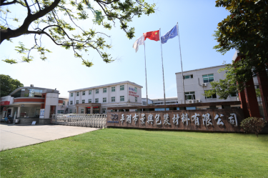 喜報(bào)！景興紙業(yè)下屬全資子公司平湖景包被授予“2023年度平湖市市長(zhǎng)質(zhì)量獎(jiǎng)”